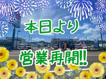 本日より営業再開★ご来店お待ちしております!!